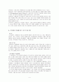 삼성전자의 조직혁신 과정 4페이지
