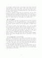 삼성전자의 조직혁신 과정 11페이지