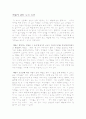 체벌에 대한 나의 의견 1페이지