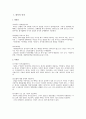 회사의 의의 1페이지