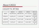 [산업공학]SCM(Supply Chain Management)구현에 관한 사례연구 CJ GLS를 중심으로 (A+리포트) 12페이지