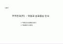 [인사전략] 중소기업의 인사전략 사례(쿠쿠,휴맥스,아이비클럽) 3페이지