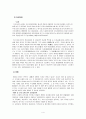  생태계 파괴와 위기 그리고 인간의 책임 - 장묘문화, 골프장 건설 6페이지