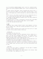  생태계 파괴와 위기 그리고 인간의 책임 - 장묘문화, 골프장 건설 7페이지