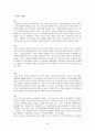  생태계 파괴와 위기 그리고 인간의 책임 - 장묘문화, 골프장 건설 8페이지