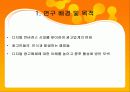 디지털 컨버전스 와 광고매체전략에 대해서 조사하기 3페이지