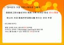 디지털 컨버전스 와 광고매체전략에 대해서 조사하기 7페이지