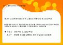 디지털 컨버전스 와 광고매체전략에 대해서 조사하기 12페이지