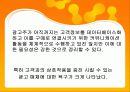 디지털 컨버전스 와 광고매체전략에 대해서 조사하기 29페이지