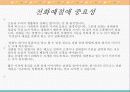 현대인과 국제매너 전화예절 조사하기 3페이지