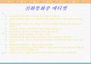 현대인과 국제매너 전화예절 조사하기 13페이지