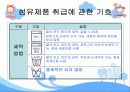 세탁(물)과 섬유제품 취급에 관하여 6페이지