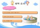 세탁(물)과 섬유제품 취급에 관하여 9페이지