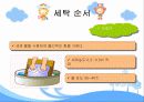 세탁(물)과 섬유제품 취급에 관하여 10페이지
