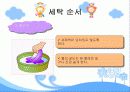 세탁(물)과 섬유제품 취급에 관하여 11페이지