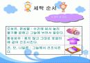 세탁(물)과 섬유제품 취급에 관하여 12페이지