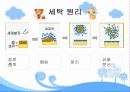 세탁(물)과 섬유제품 취급에 관하여 13페이지