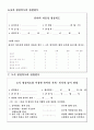유아관찰양식 및 학부모 면담양식 6페이지