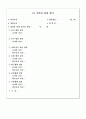 유아관찰양식 및 학부모 면담양식 8페이지