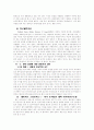 미군부대 이전문제와 반미감정에 대한 고찰 14페이지
