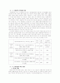 미군부대 이전문제와 반미감정에 대한 고찰 15페이지