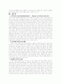 미군부대 이전문제와 반미감정에 대한 고찰 17페이지