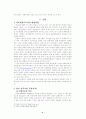 취업성형의 문제점 및 해결책( 외모지상주의 ) 4페이지