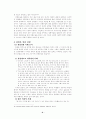 취업성형의 문제점 및 해결책( 외모지상주의 ) 9페이지