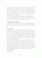 취업성형의 문제점 및 해결책( 외모지상주의 ) 18페이지