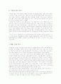 최현배, 이숭녕의 품사 체계와 학교 문법의 품사 체계 비교 2페이지