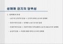 성매매 관련법에 대한 평가 및 개선점(A+레포트)★★★★★ 5페이지