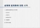 성매매 관련법에 대한 평가 및 개선점(A+레포트)★★★★★ 6페이지