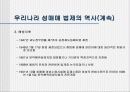 성매매 관련법에 대한 평가 및 개선점(A+레포트)★★★★★ 9페이지