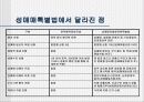 성매매 관련법에 대한 평가 및 개선점(A+레포트)★★★★★ 11페이지