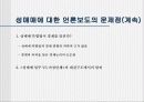 성매매 관련법에 대한 평가 및 개선점(A+레포트)★★★★★ 13페이지