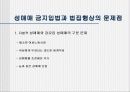 성매매 관련법에 대한 평가 및 개선점(A+레포트)★★★★★ 14페이지