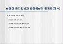 성매매 관련법에 대한 평가 및 개선점(A+레포트)★★★★★ 16페이지