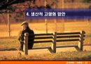 고령화에 따른 문제점과 방안(A+레포트)★★★★★ 22페이지