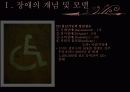 장애인문제에 대한 해결책 및 대안(소득지원,사회참여,교육,의료대책) 5페이지