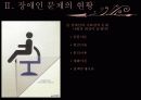 장애인문제에 대한 해결책 및 대안(소득지원,사회참여,교육,의료대책) 16페이지