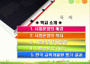 [교육행정학] 자립형사립고에 대해서 2페이지