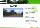 [교육행정학] 자립형사립고에 대해서 5페이지