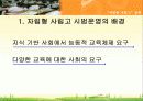 [교육행정학] 자립형사립고에 대해서 9페이지