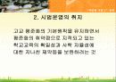 [교육행정학] 자립형사립고에 대해서 10페이지