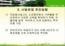 [교육행정학] 자립형사립고에 대해서 11페이지