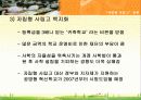 [교육행정학] 자립형사립고에 대해서 14페이지
