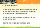 [교육행정학] 자립형사립고에 대해서 15페이지