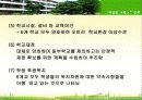 [교육행정학] 자립형사립고에 대해서 19페이지