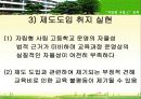 [교육행정학] 자립형사립고에 대해서 20페이지