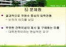 [교육행정학] 자립형사립고에 대해서 24페이지